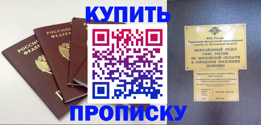 временная регистрация собственник в Клинцах