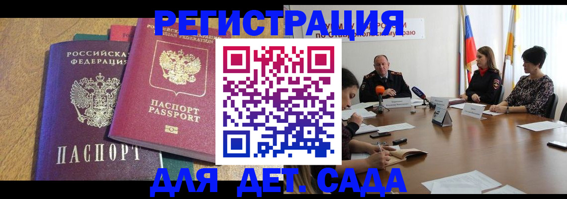 прописка штамп в Клинцах