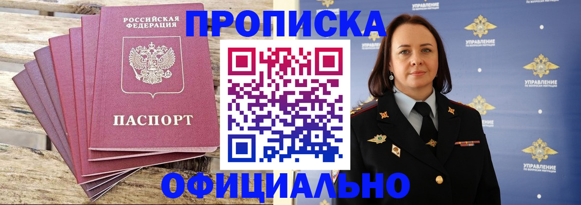 прописка регистрация в Клинцах