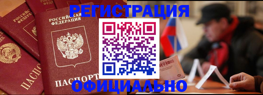 прописка паспорт в Клинцах